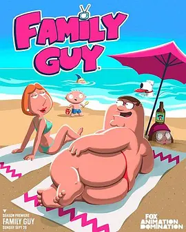 动漫/动画《恶搞之家/Family Guy》全1-21季