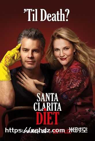 美剧《真爱不死/Santa Clarita Diet》全1-3季