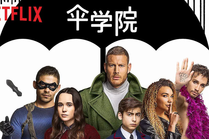 美剧《伞学院/The Umbrella Academy》