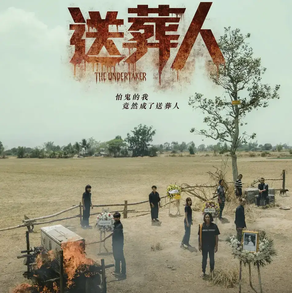 泰国剧《送葬人/สัปเหร่อ》1080P超高清电影视频泰语中字[MP4/3.59GB]百度云网盘下载，泰语发音中文字幕，已做压缩处理，百度网盘下载后解压使用，文件大小3.59GB。