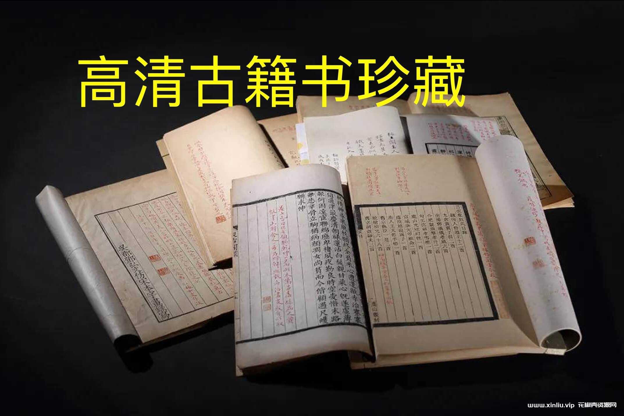 《古籍史书珍贵稀缺珍藏电子书》[PDF/PNG/JPG/135GB]云网盘下载，包含：北山十宝系列、博古图录考正、程氏墨苑、碑帖、石刻、碑录、篆刻、真帖、印谱、古玉图谱、集石鼓文、金石录、书法、经文等系列323部合集，已做压缩处理，云网盘下载后解压使用，文件大小135GB，目录见下文。